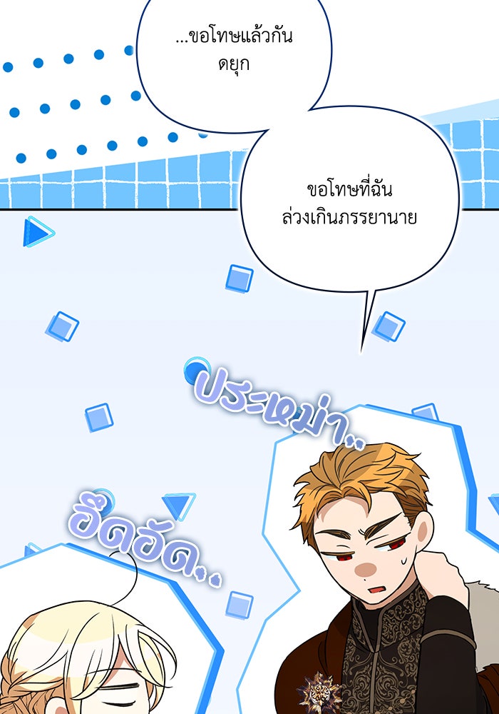 คิดว่าการบิดเบือนต้นฉบับ มันทำได้ง่าย ๆ หรือไง - หน้า 78
