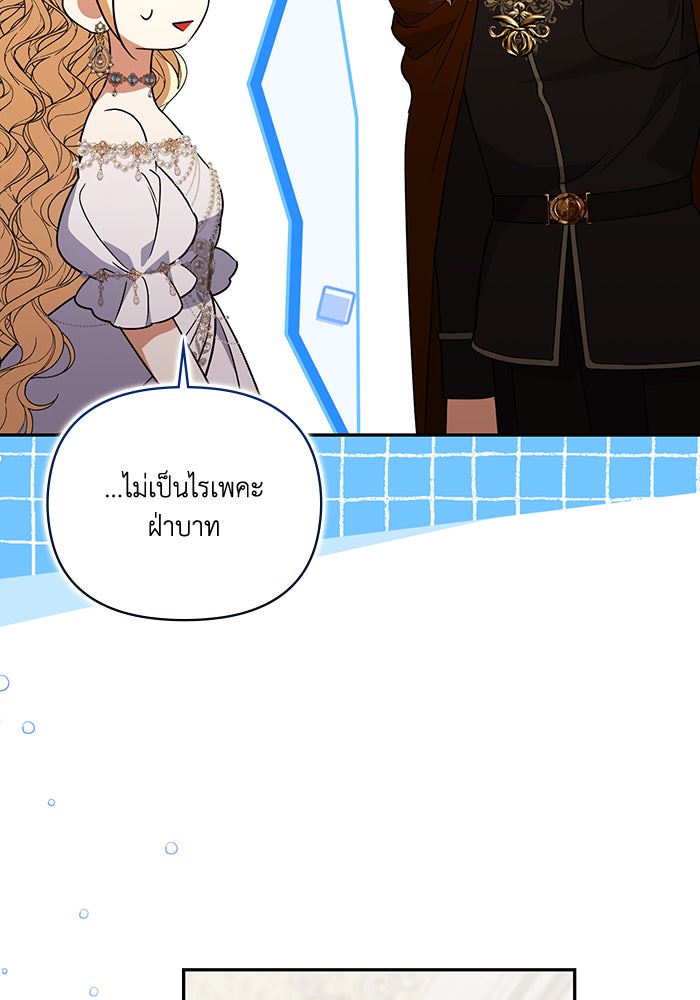 คิดว่าการบิดเบือนต้นฉบับ มันทำได้ง่าย ๆ หรือไง - หน้า 79