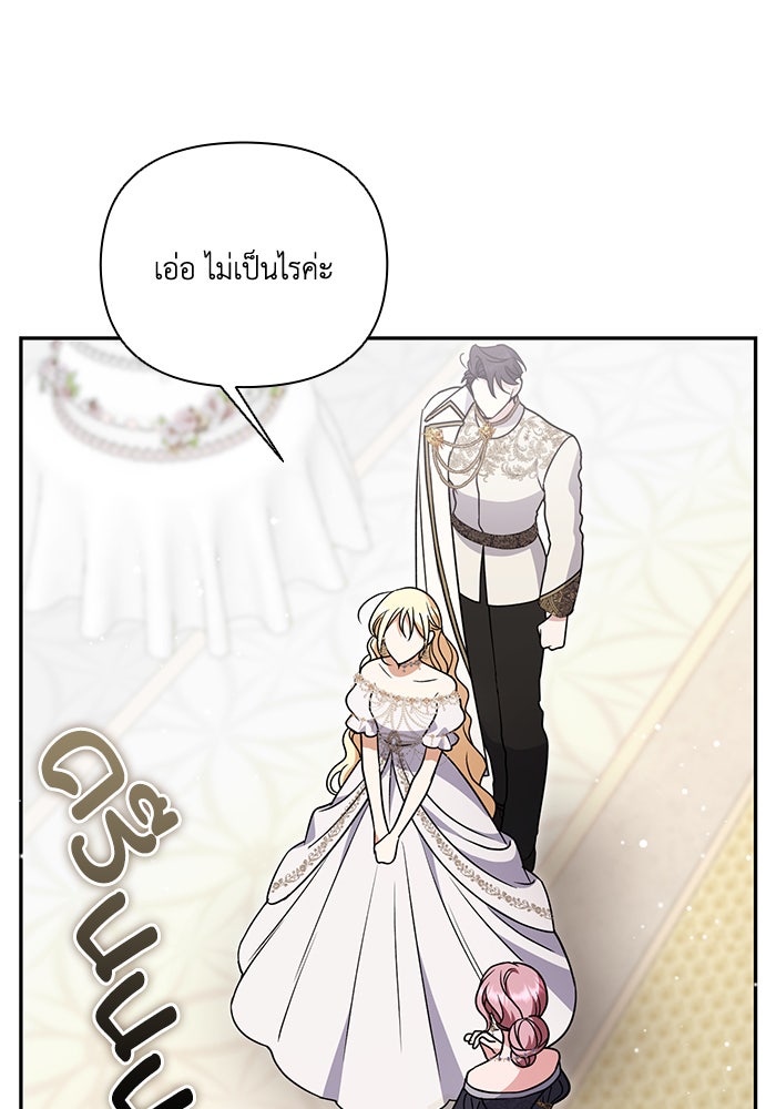 คิดว่าการบิดเบือนต้นฉบับ มันทำได้ง่าย ๆ หรือไง - หน้า 84