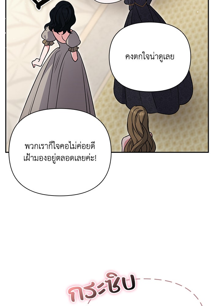 คิดว่าการบิดเบือนต้นฉบับ มันทำได้ง่าย ๆ หรือไง - หน้า 85