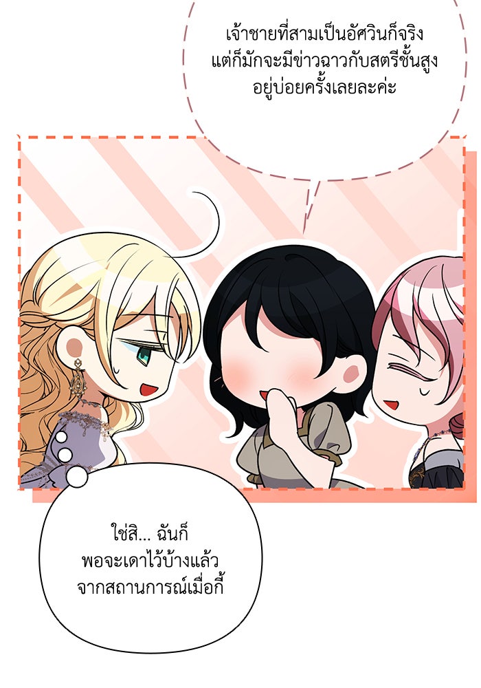 คิดว่าการบิดเบือนต้นฉบับ มันทำได้ง่าย ๆ หรือไง - หน้า 86