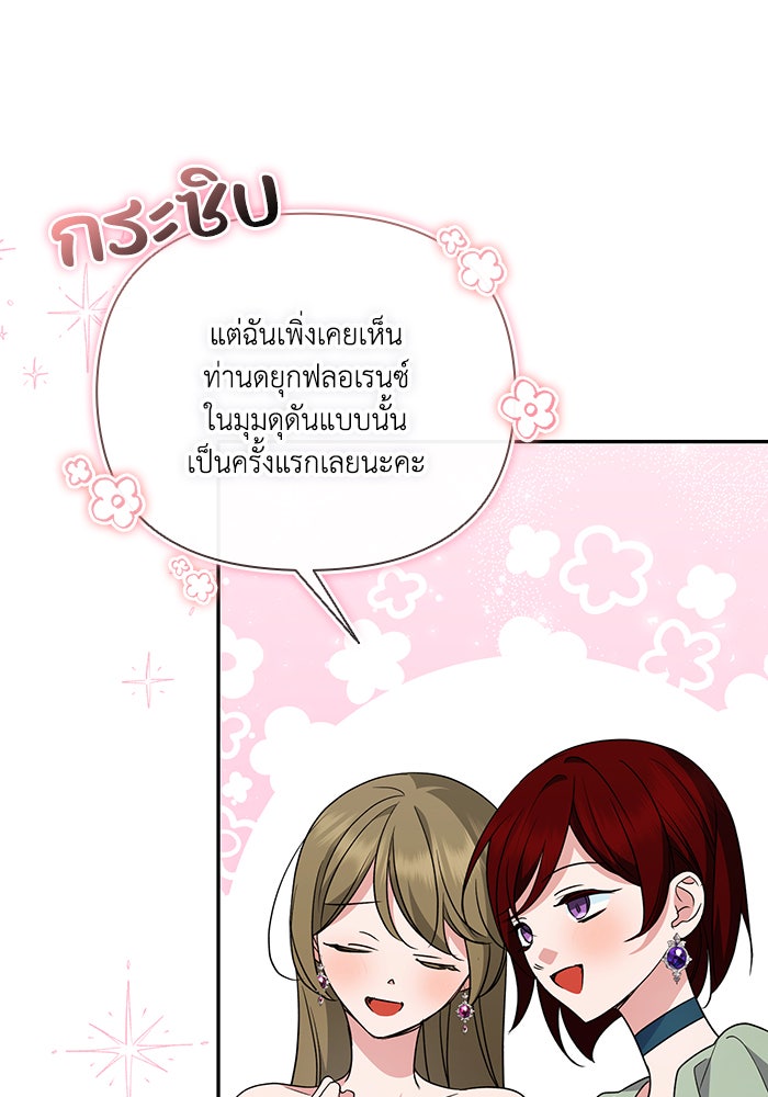 คิดว่าการบิดเบือนต้นฉบับ มันทำได้ง่าย ๆ หรือไง - หน้า 87