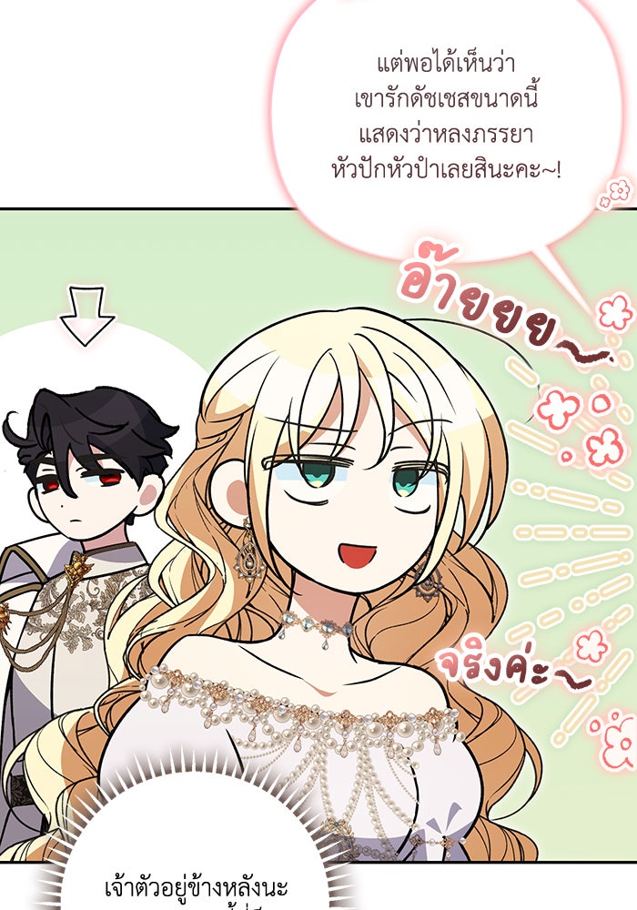 คิดว่าการบิดเบือนต้นฉบับ มันทำได้ง่าย ๆ หรือไง - หน้า 89