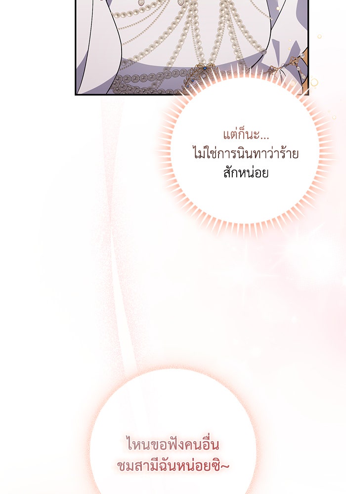 คิดว่าการบิดเบือนต้นฉบับ มันทำได้ง่าย ๆ หรือไง - หน้า 91