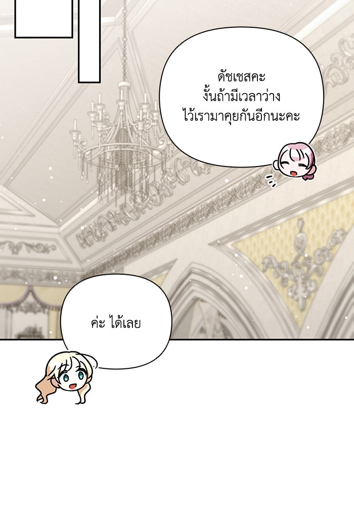 คิดว่าการบิดเบือนต้นฉบับ มันทำได้ง่าย ๆ หรือไง - หน้า 94