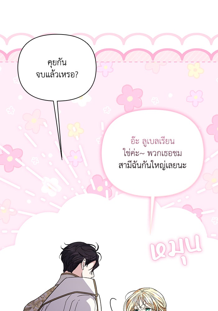 คิดว่าการบิดเบือนต้นฉบับ มันทำได้ง่าย ๆ หรือไง - หน้า 96