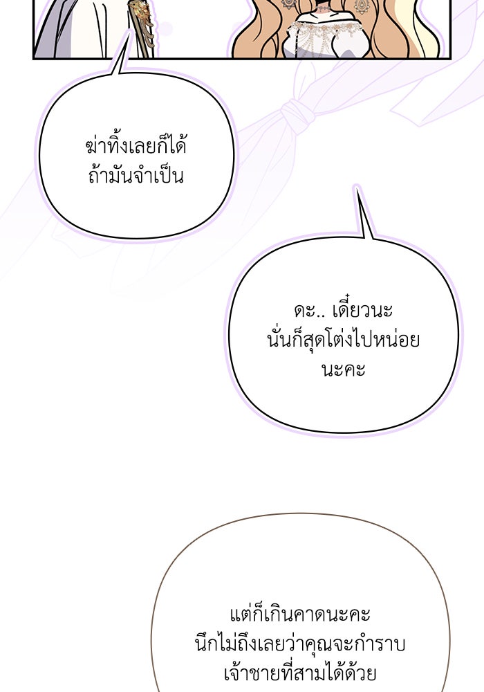 คิดว่าการบิดเบือนต้นฉบับ มันทำได้ง่าย ๆ หรือไง - หน้า 99