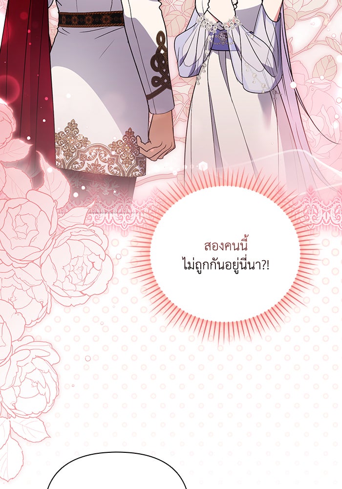 คิดว่าการบิดเบือนต้นฉบับ มันทำได้ง่าย ๆ หรือไง - หน้า 100