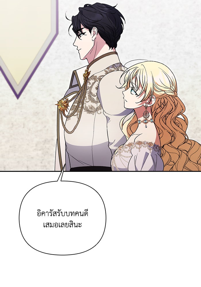 คิดว่าการบิดเบือนต้นฉบับ มันทำได้ง่าย ๆ หรือไง - หน้า 105