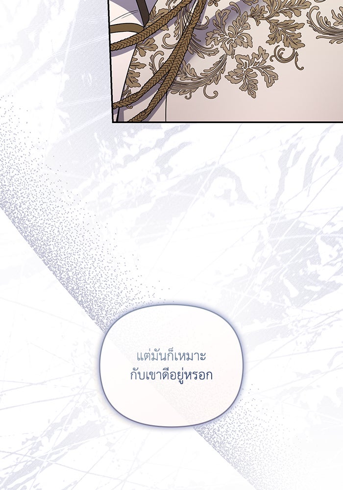 คิดว่าการบิดเบือนต้นฉบับ มันทำได้ง่าย ๆ หรือไง - หน้า 107
