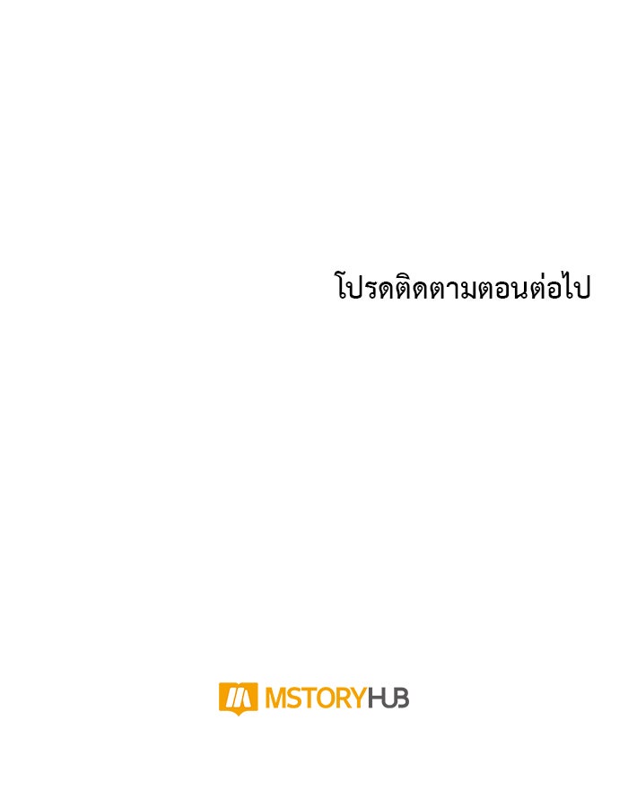 คิดว่าการบิดเบือนต้นฉบับ มันทำได้ง่าย ๆ หรือไง - หน้า 110