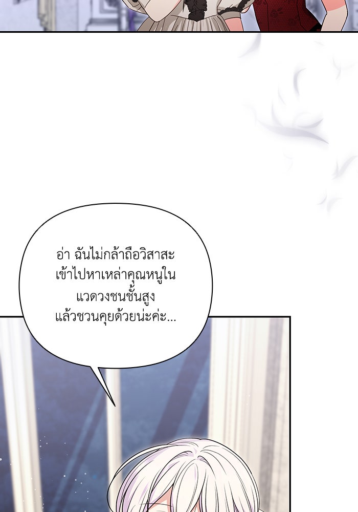 คิดว่าการบิดเบือนต้นฉบับ มันทำได้ง่าย ๆ หรือไง - หน้า 17