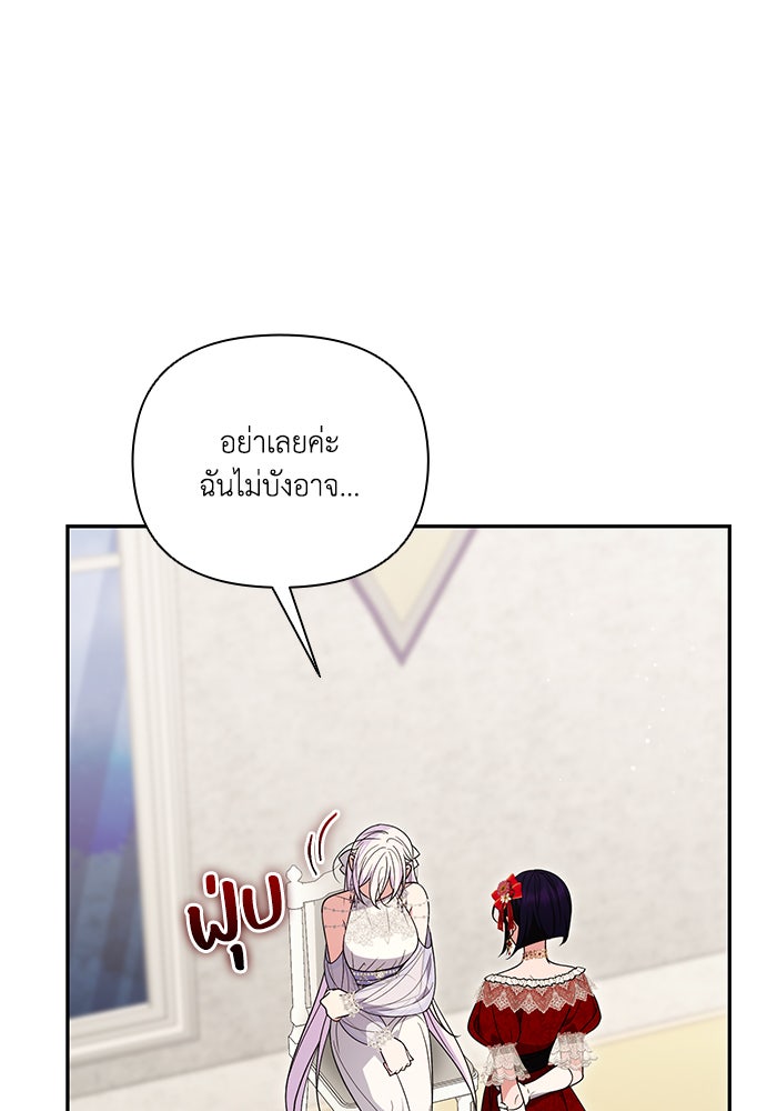 คิดว่าการบิดเบือนต้นฉบับ มันทำได้ง่าย ๆ หรือไง - หน้า 19