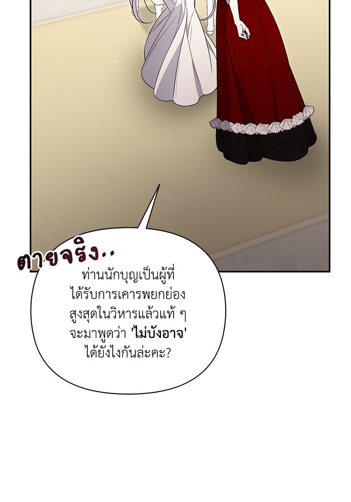 คิดว่าการบิดเบือนต้นฉบับ มันทำได้ง่าย ๆ หรือไง - หน้า 20
