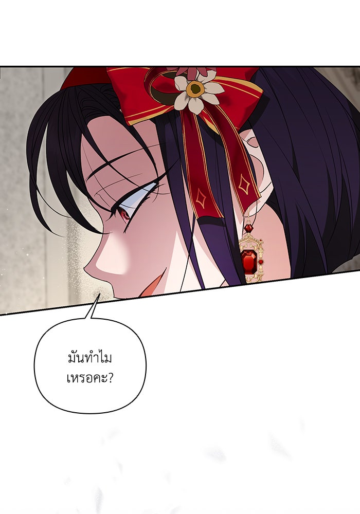 คิดว่าการบิดเบือนต้นฉบับ มันทำได้ง่าย ๆ หรือไง - หน้า 21