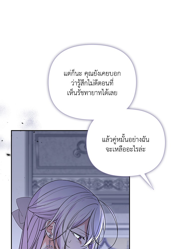 คิดว่าการบิดเบือนต้นฉบับ มันทำได้ง่าย ๆ หรือไง - หน้า 26