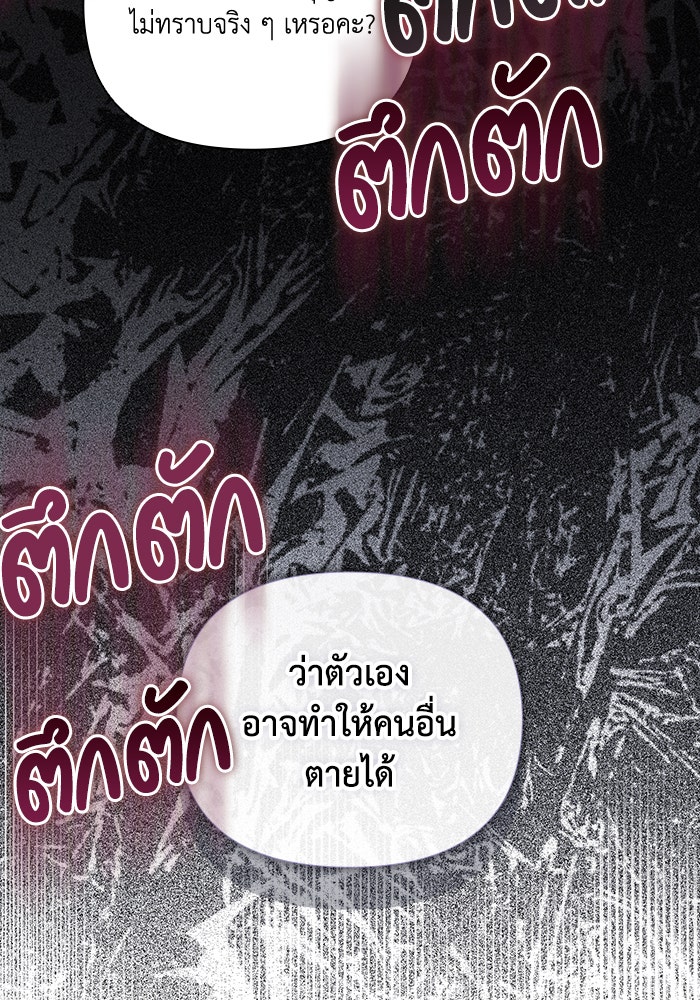 คิดว่าการบิดเบือนต้นฉบับ มันทำได้ง่าย ๆ หรือไง - หน้า 38