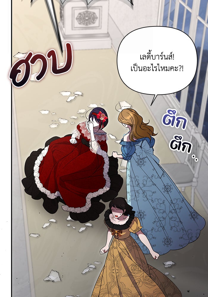 คิดว่าการบิดเบือนต้นฉบับ มันทำได้ง่าย ๆ หรือไง - หน้า 45