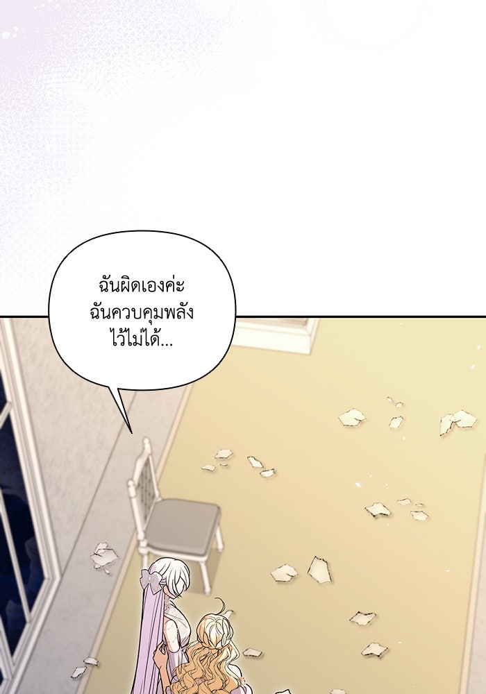 คิดว่าการบิดเบือนต้นฉบับ มันทำได้ง่าย ๆ หรือไง - หน้า 50