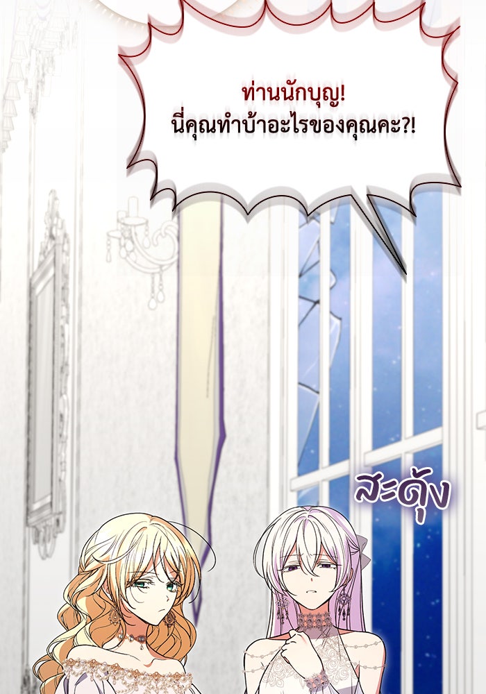 คิดว่าการบิดเบือนต้นฉบับ มันทำได้ง่าย ๆ หรือไง - หน้า 55