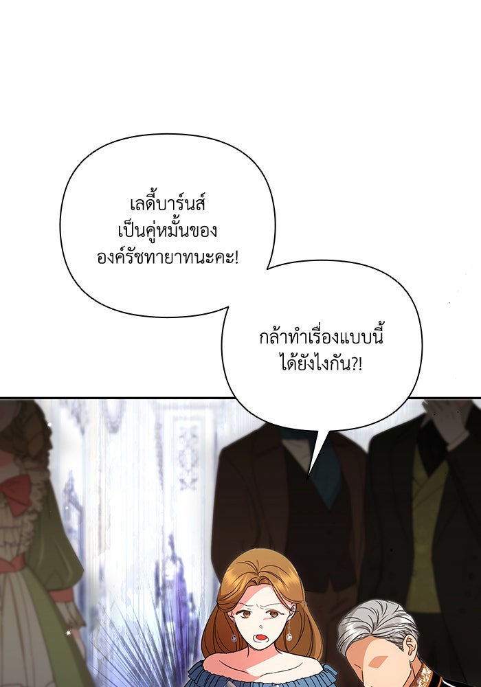 คิดว่าการบิดเบือนต้นฉบับ มันทำได้ง่าย ๆ หรือไง - หน้า 57