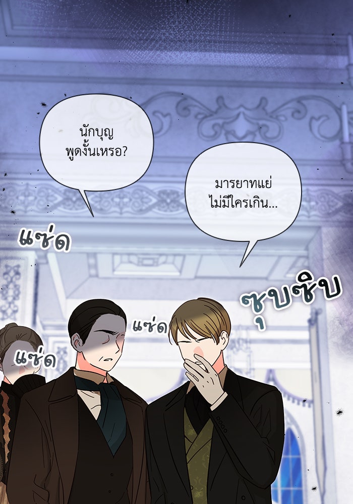 คิดว่าการบิดเบือนต้นฉบับ มันทำได้ง่าย ๆ หรือไง - หน้า 61