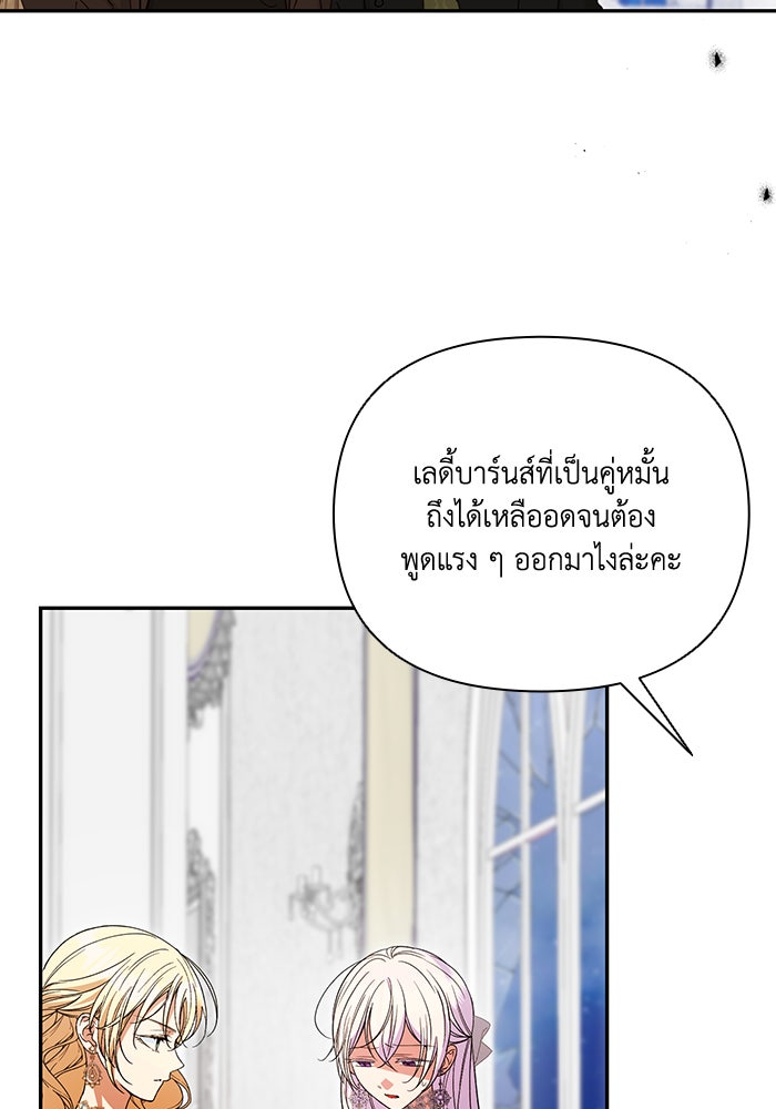 คิดว่าการบิดเบือนต้นฉบับ มันทำได้ง่าย ๆ หรือไง - หน้า 62