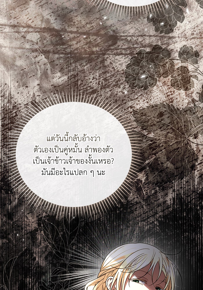 คิดว่าการบิดเบือนต้นฉบับ มันทำได้ง่าย ๆ หรือไง - หน้า 67