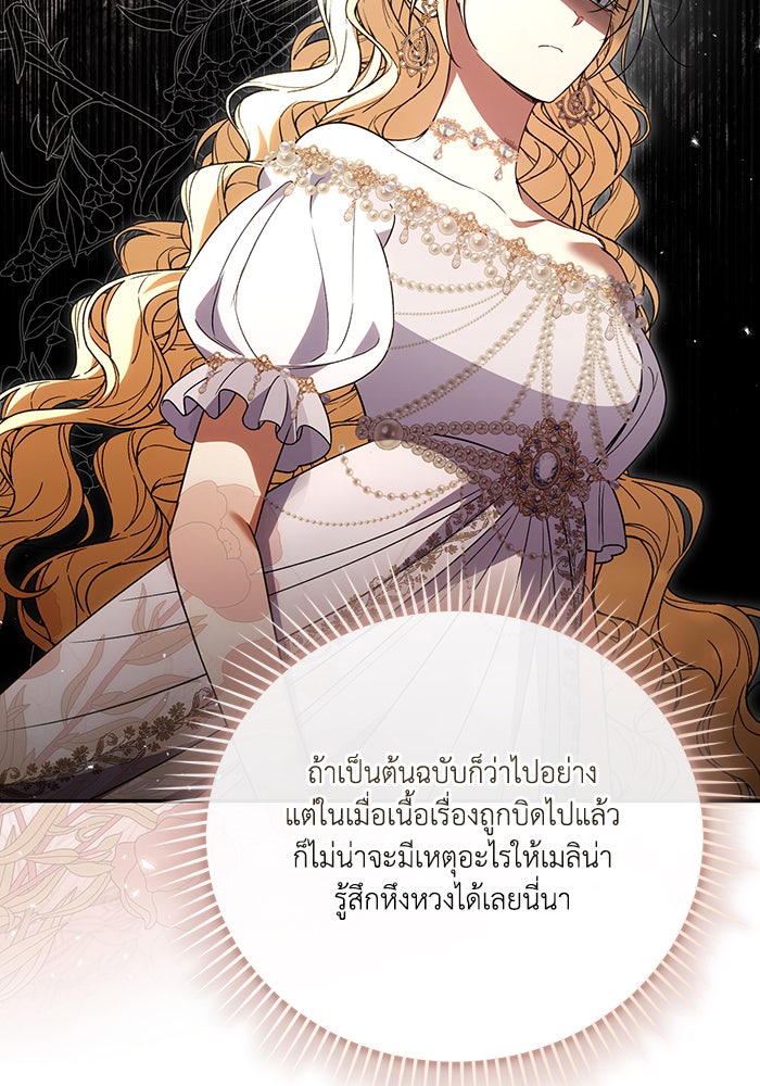 คิดว่าการบิดเบือนต้นฉบับ มันทำได้ง่าย ๆ หรือไง - หน้า 68