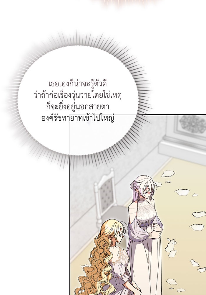 คิดว่าการบิดเบือนต้นฉบับ มันทำได้ง่าย ๆ หรือไง - หน้า 69
