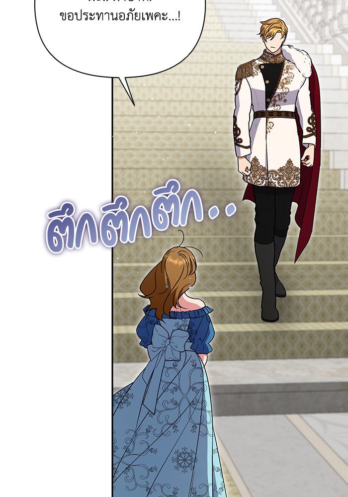 คิดว่าการบิดเบือนต้นฉบับ มันทำได้ง่าย ๆ หรือไง - หน้า 81
