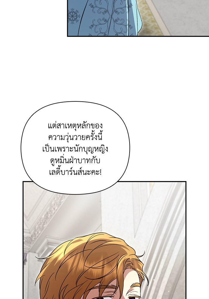 คิดว่าการบิดเบือนต้นฉบับ มันทำได้ง่าย ๆ หรือไง - หน้า 82