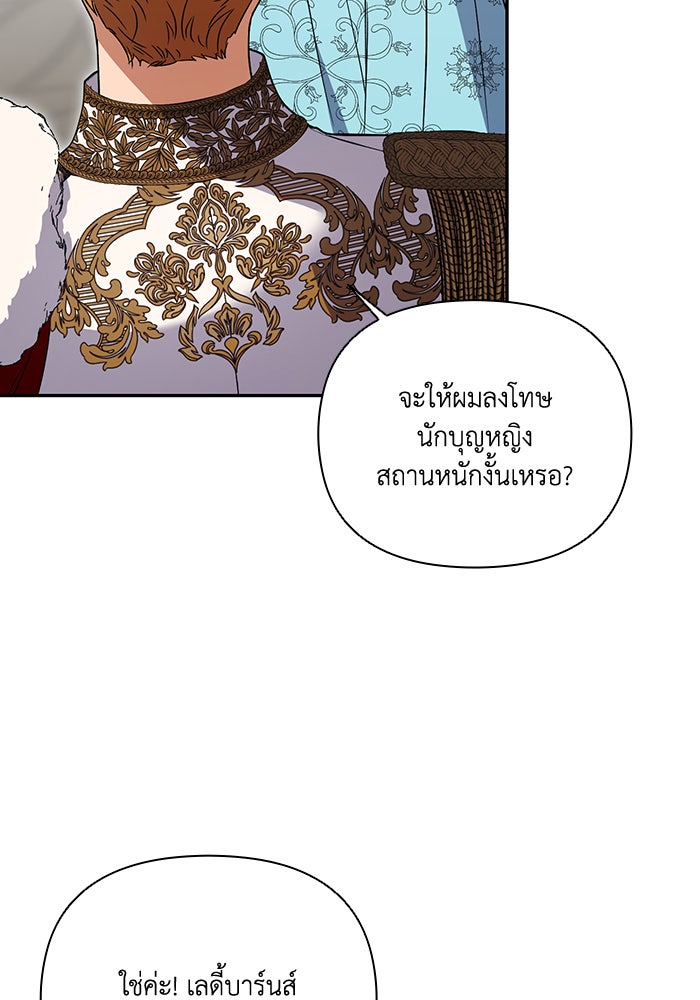คิดว่าการบิดเบือนต้นฉบับ มันทำได้ง่าย ๆ หรือไง - หน้า 86