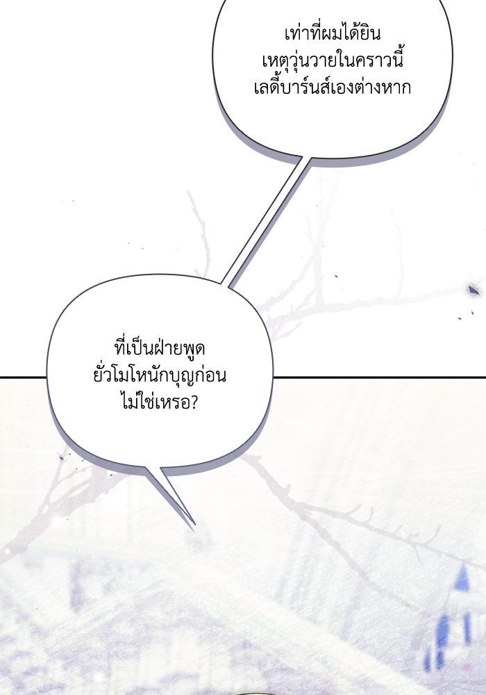 คิดว่าการบิดเบือนต้นฉบับ มันทำได้ง่าย ๆ หรือไง - หน้า 88