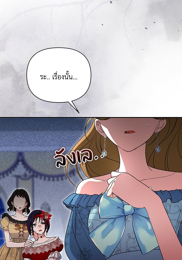 คิดว่าการบิดเบือนต้นฉบับ มันทำได้ง่าย ๆ หรือไง - หน้า 90