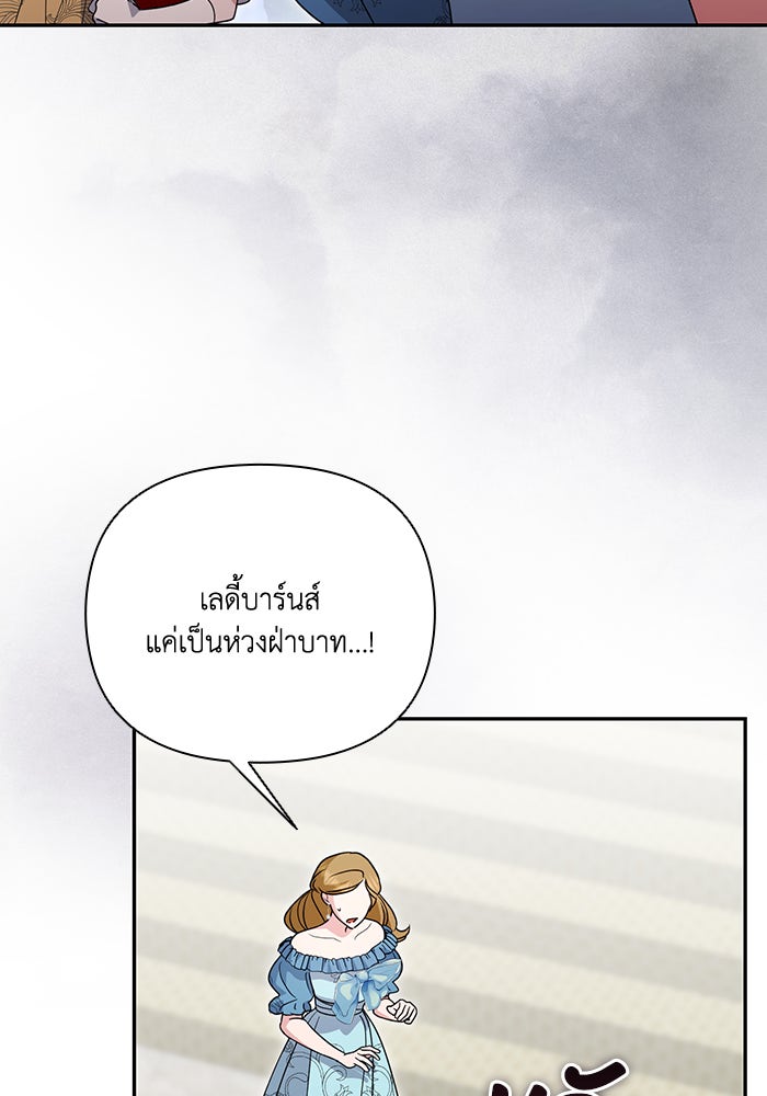 คิดว่าการบิดเบือนต้นฉบับ มันทำได้ง่าย ๆ หรือไง - หน้า 91
