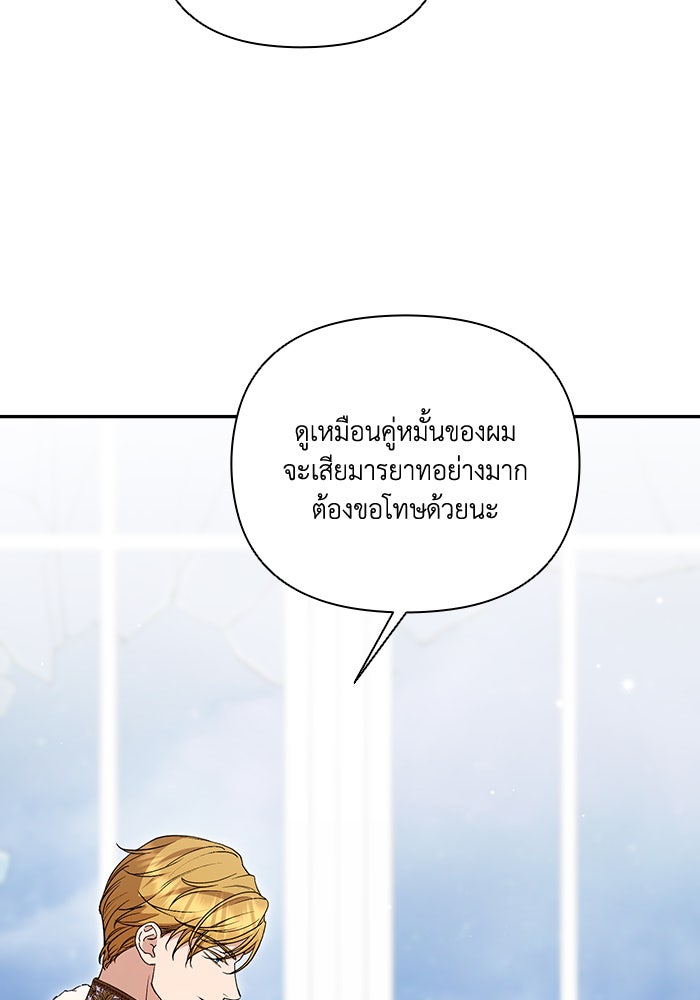 คิดว่าการบิดเบือนต้นฉบับ มันทำได้ง่าย ๆ หรือไง - หน้า 93