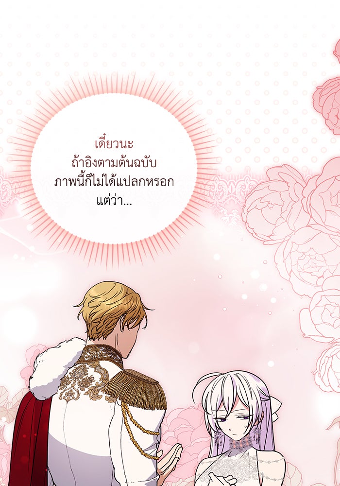 คิดว่าการบิดเบือนต้นฉบับ มันทำได้ง่าย ๆ หรือไง - หน้า 99