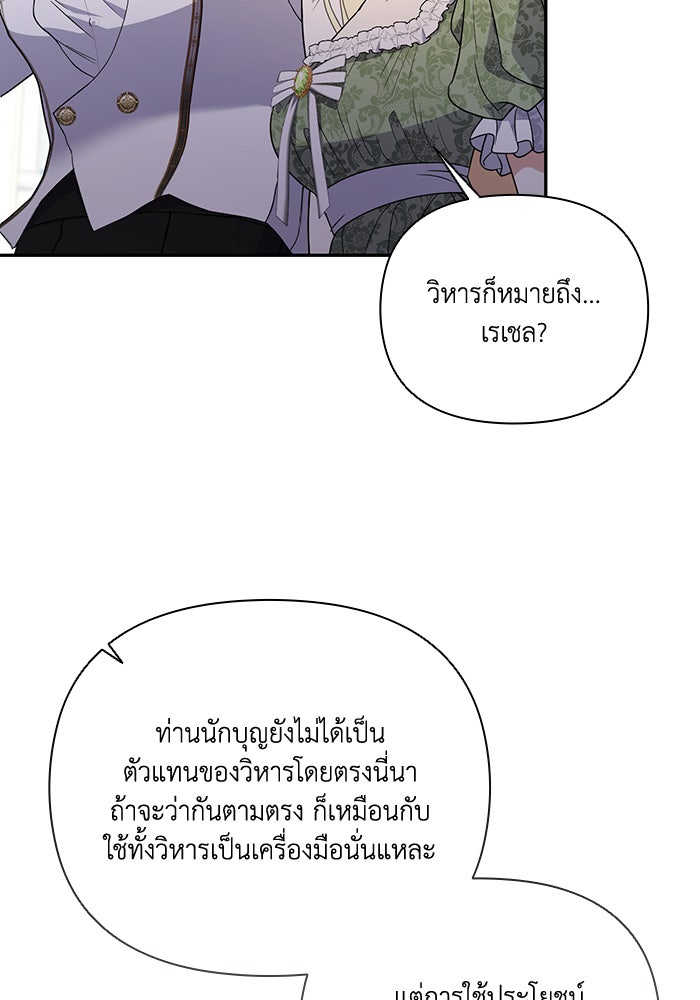 คิดว่าการบิดเบือนต้นฉบับ มันทำได้ง่าย ๆ หรือไง - หน้า 101
