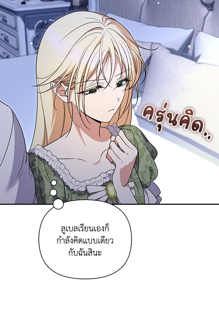คิดว่าการบิดเบือนต้นฉบับ มันทำได้ง่าย ๆ หรือไง - หน้า 103