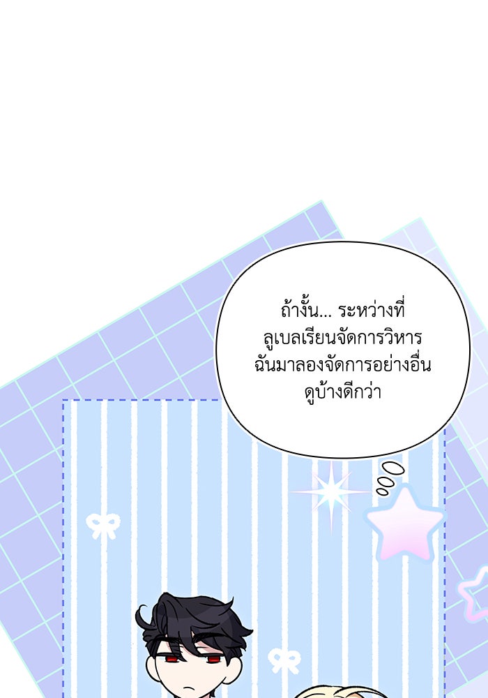 คิดว่าการบิดเบือนต้นฉบับ มันทำได้ง่าย ๆ หรือไง - หน้า 104