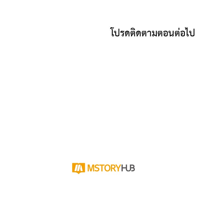คิดว่าการบิดเบือนต้นฉบับ มันทำได้ง่าย ๆ หรือไง - หน้า 109