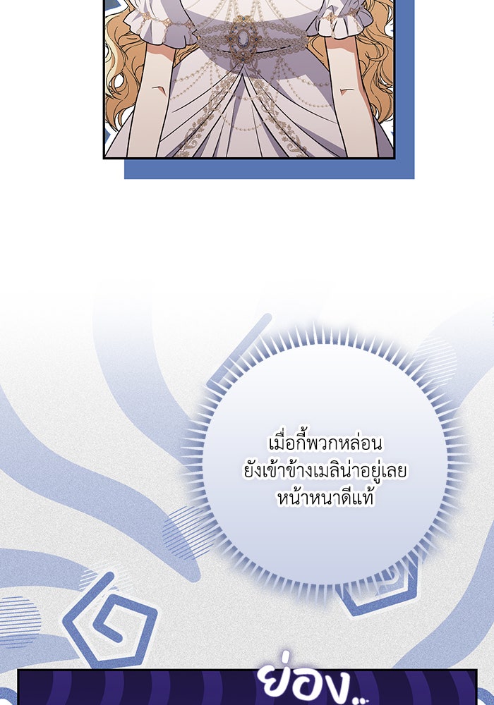 คิดว่าการบิดเบือนต้นฉบับ มันทำได้ง่าย ๆ หรือไง - หน้า 19