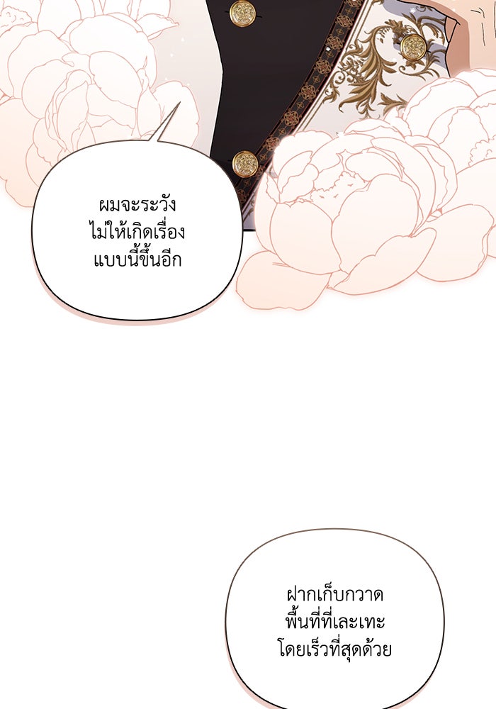คิดว่าการบิดเบือนต้นฉบับ มันทำได้ง่าย ๆ หรือไง - หน้า 23