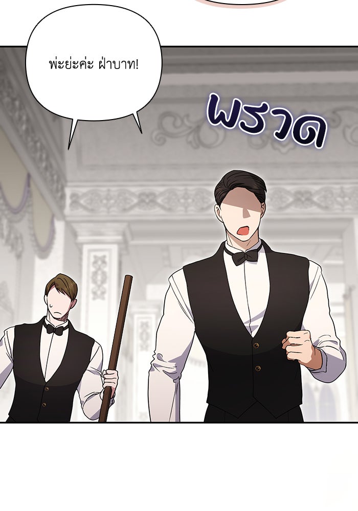คิดว่าการบิดเบือนต้นฉบับ มันทำได้ง่าย ๆ หรือไง - หน้า 24