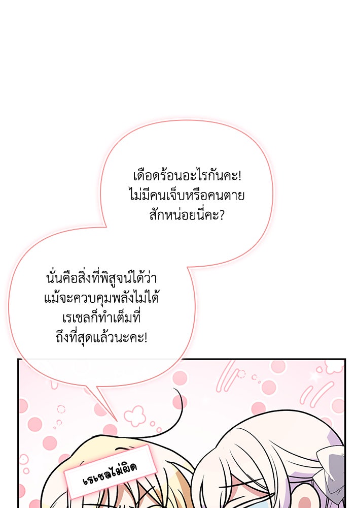 คิดว่าการบิดเบือนต้นฉบับ มันทำได้ง่าย ๆ หรือไง - หน้า 44