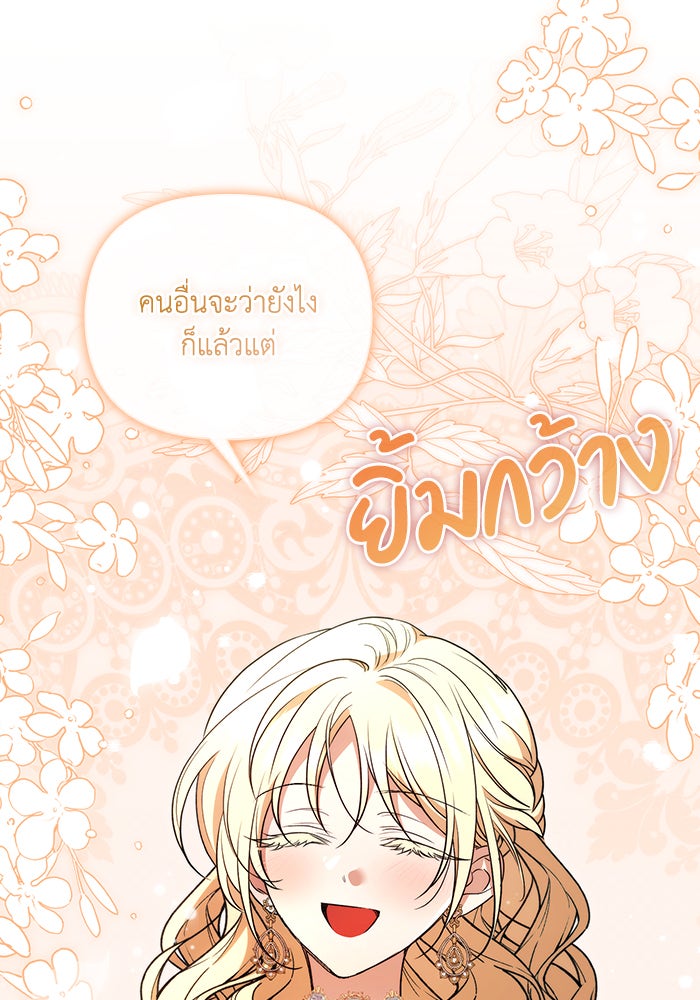 คิดว่าการบิดเบือนต้นฉบับ มันทำได้ง่าย ๆ หรือไง - หน้า 47