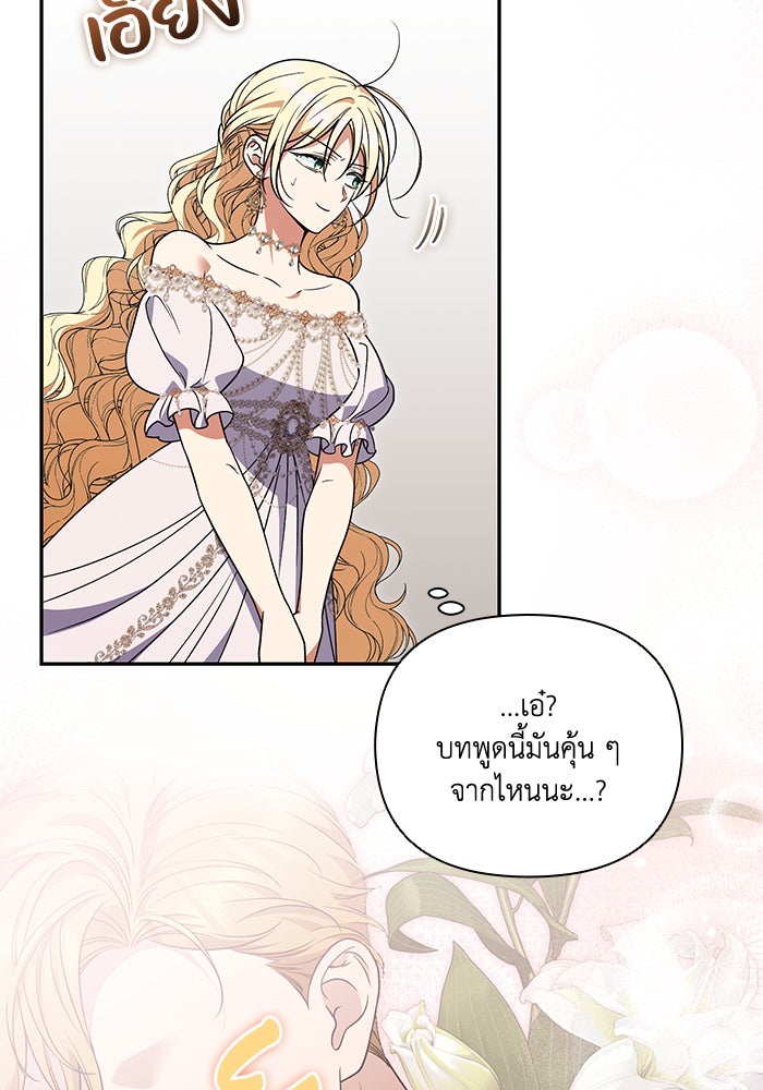คิดว่าการบิดเบือนต้นฉบับ มันทำได้ง่าย ๆ หรือไง - หน้า 51