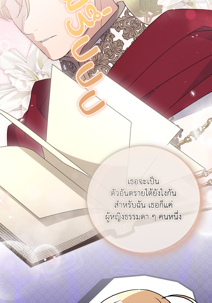 คิดว่าการบิดเบือนต้นฉบับ มันทำได้ง่าย ๆ หรือไง - หน้า 52