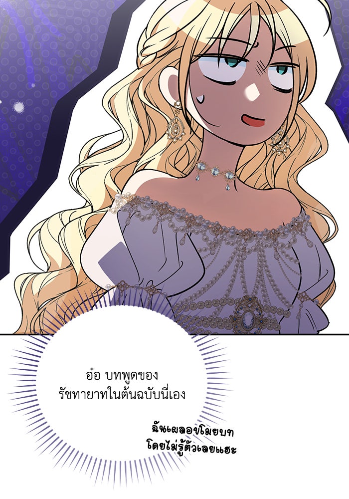 คิดว่าการบิดเบือนต้นฉบับ มันทำได้ง่าย ๆ หรือไง - หน้า 53